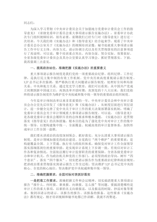 在审计办重大事项请示报告视频培训班上的讲话