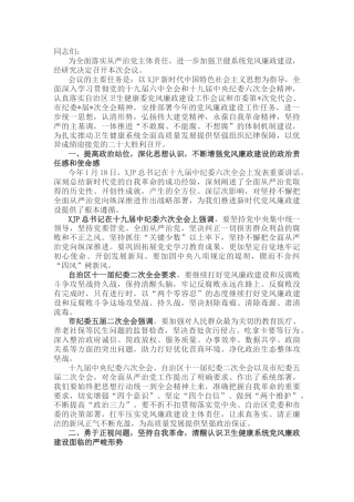 在全市卫健系统党风廉政建设工作会议讲话