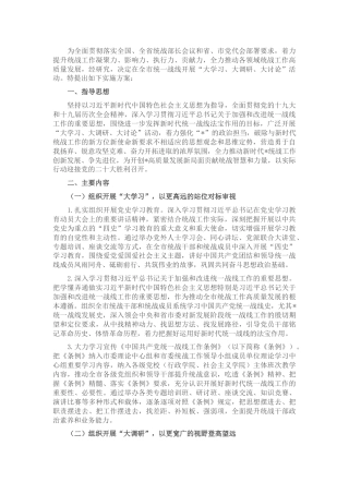在全市统一战线开展“大学习、大调研、大讨论”活动的实施方案（统战）