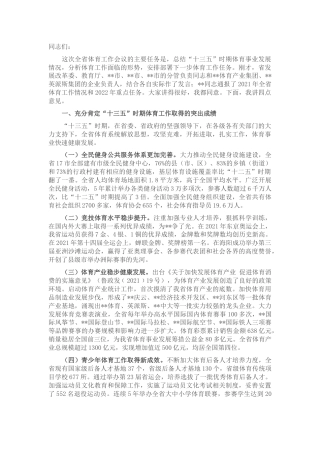 在全省体育工作会议上的讲话