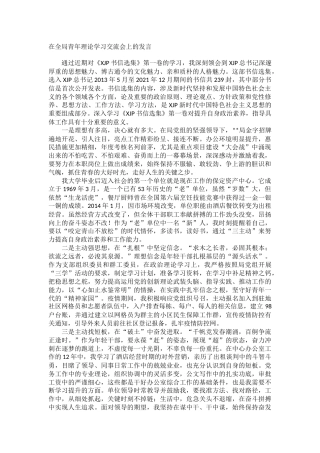 在青年理论学习交流会上的发言