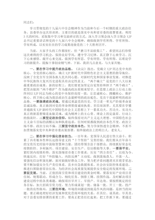 在六中全会精神专题培训班开班式上的讲话