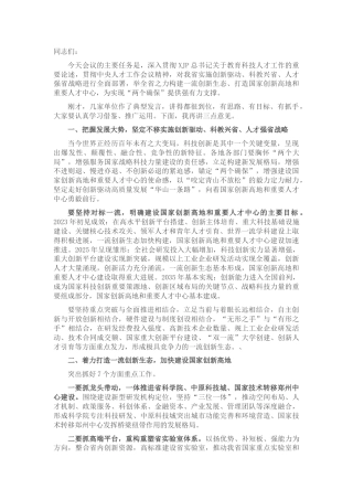 在教育科技创新大会暨人才工作会议上的讲话
