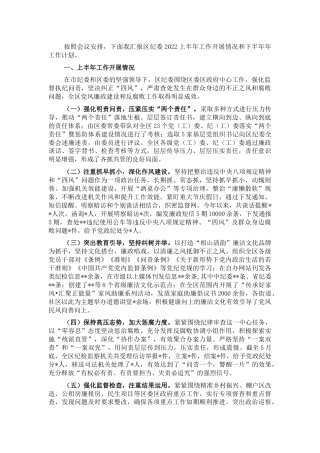 在纪委务虚会上的发言