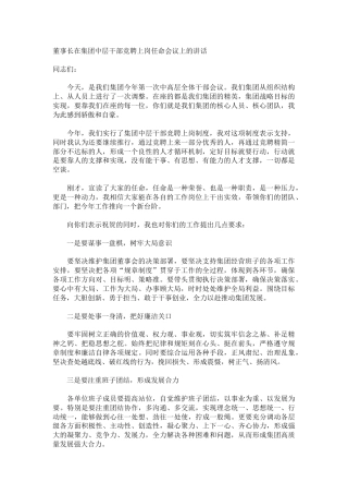 在集团中层干部竞聘上岗任命会议上的讲话