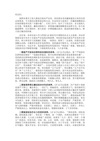 在集体廉政提醒谈话会上的讲话