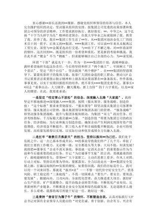在公司履新干部大会上的表态发言
