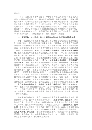 在工程动员部署会议上的讲话