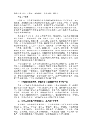 在高校新生军训动员大会讲话（学校）