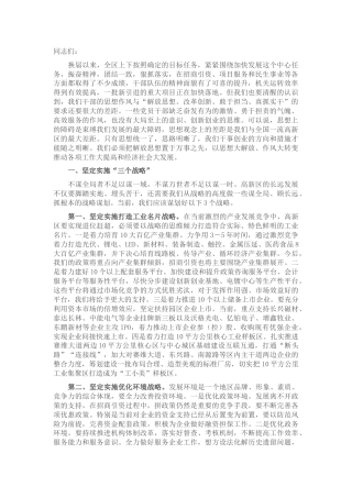 在党委中心组学习的讲话