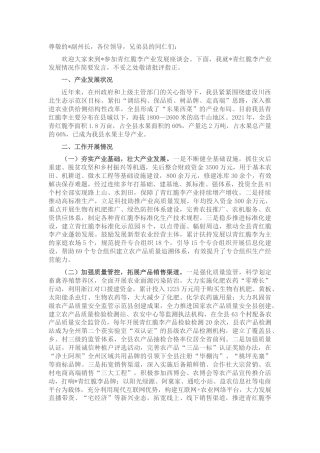 在产业发展座谈会上的发言