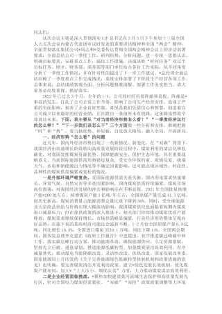 在2022年一季度经济活动分析会上的讲话（公司）