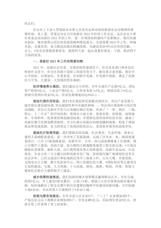 在2022年经济工作会上的讲话