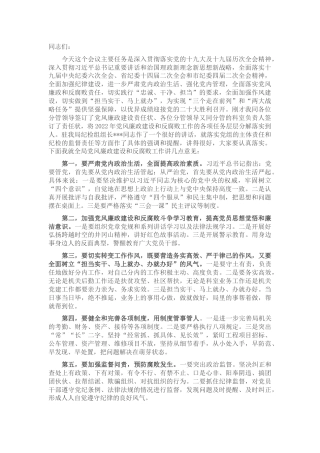 在2022年党风廉政建设和反腐败斗争会议上的讲话