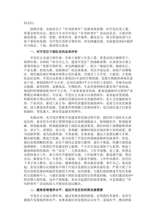 在“作风转变年”活动动员会上的讲话