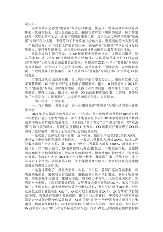 在“重担当、强能力、抓落实”推进工作电视电话会议上的讲话