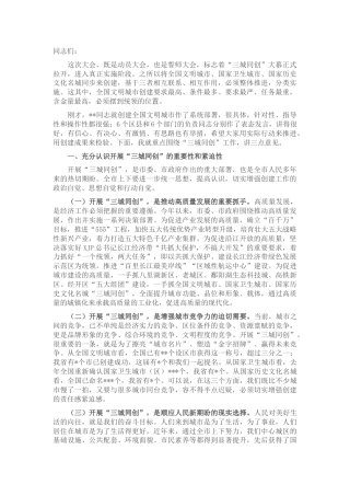 在“三城同创”（创城）动员大会上的讲话