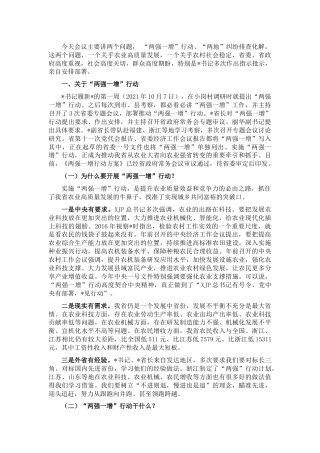 在“两强一增”行动暨农村宅基地承包地纠纷排查化解专项行动视频会议上的讲话