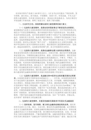 银行主题党日金融主题党课：传承红色金融基因开创基层行履职新局面