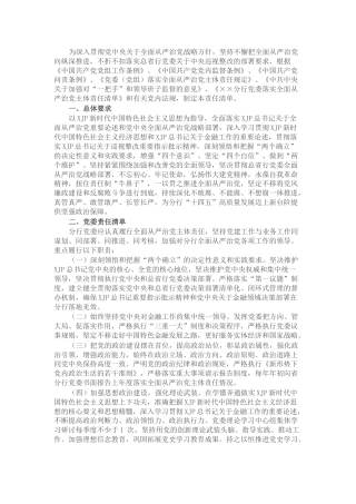 银行落实全面从严治党主体责任清单