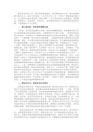 意识形态工作专题研究会讲话：筑牢辖区意识形态安全防线