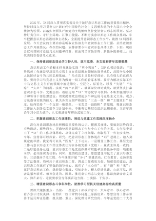 意识形态工作专题研究会讲话：推进意识形态工作高质量发展