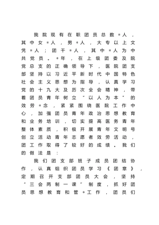 医院五四红旗团支部典型先进事迹