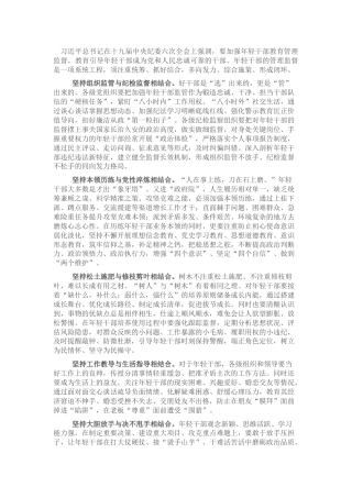 研讨发言：加强年轻干部教育管理监督 教育引导年轻干部成为忠诚可靠的干部