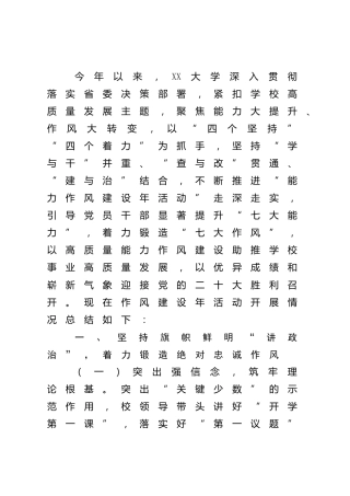 学校作风建设年活动阶段工作总结