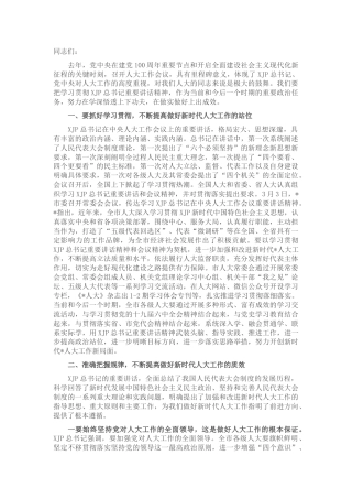 学习人大工作会议重要讲话和会议精神座谈会上的讲话