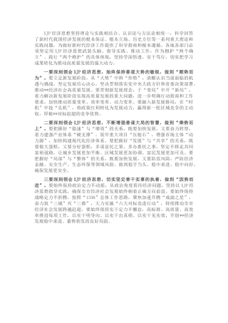 学习经济思想研讨发言