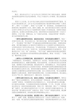 新一届市委常委会第一次会议讲话