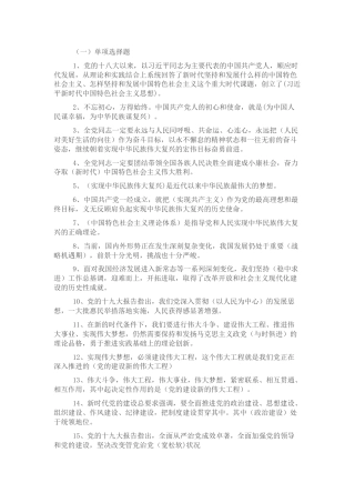 新时代中国特色社会主义思想应知应会测试题题库（11000字）