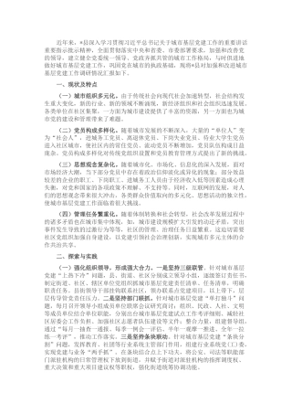 县区加强城市基层党建工作的探索与思考