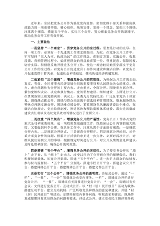 县区党务公开工作总结汇报