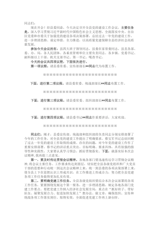 县区党的建设工作会议主持词