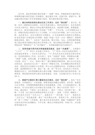 县区城市基层党建工作经验汇报