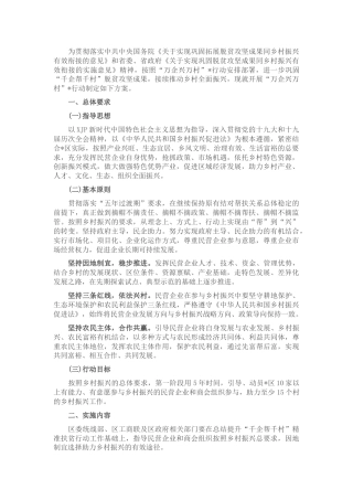 县区“万企兴万村”行动实施方案