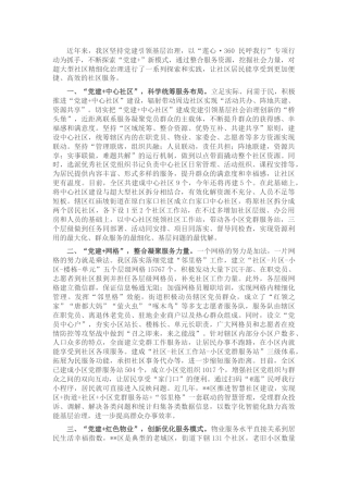 县区“党建+基层治理”经验总结交流