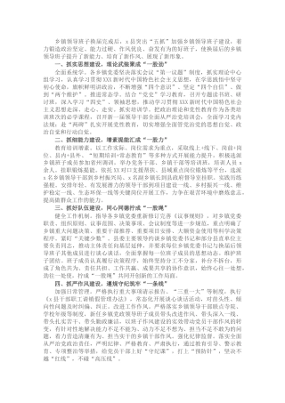 县“五抓”加强换届后乡镇领导班子建设工作经验