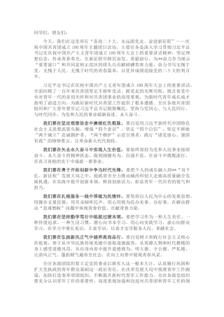 喜迎二十大、永远跟党走、奋进新征程主题团日活动讲话