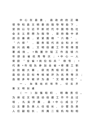 文明创建工作总结2200字