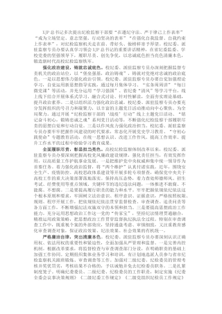 微党课：以忠诚底色担当亮色清廉本色锻造纪检监察铁军