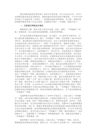 网格化服务管理工作情况的调研报告