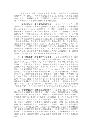 完善公务员激励保障机制经验典型材料