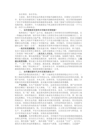 推进乡村振兴工作座谈会上的发言