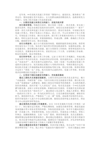 推进机关党建高质量发展经验交流发言
