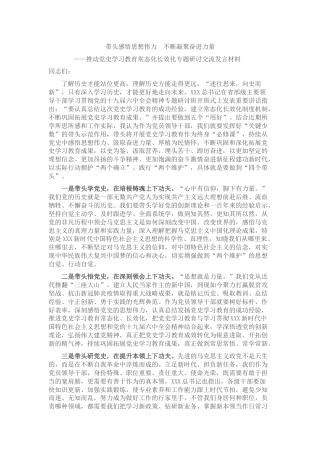 推动党史学习教育常态化长效化专题研发言