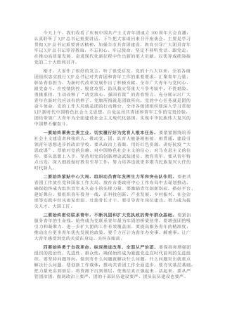 团委书记座谈会讲话
