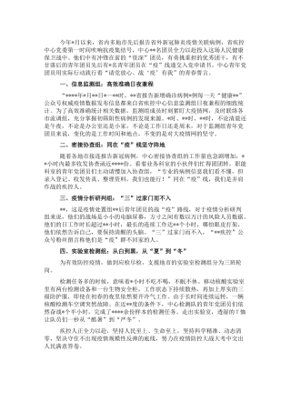 团委工作经验材料（疾控中心）